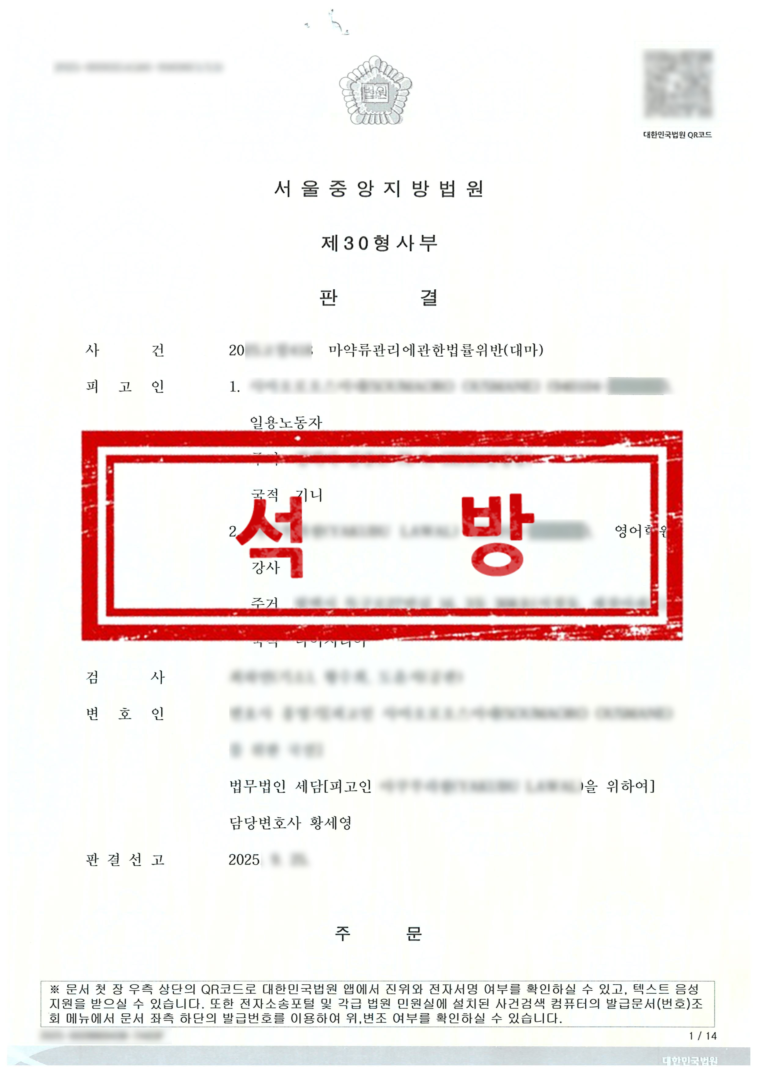 판결문 - 석방