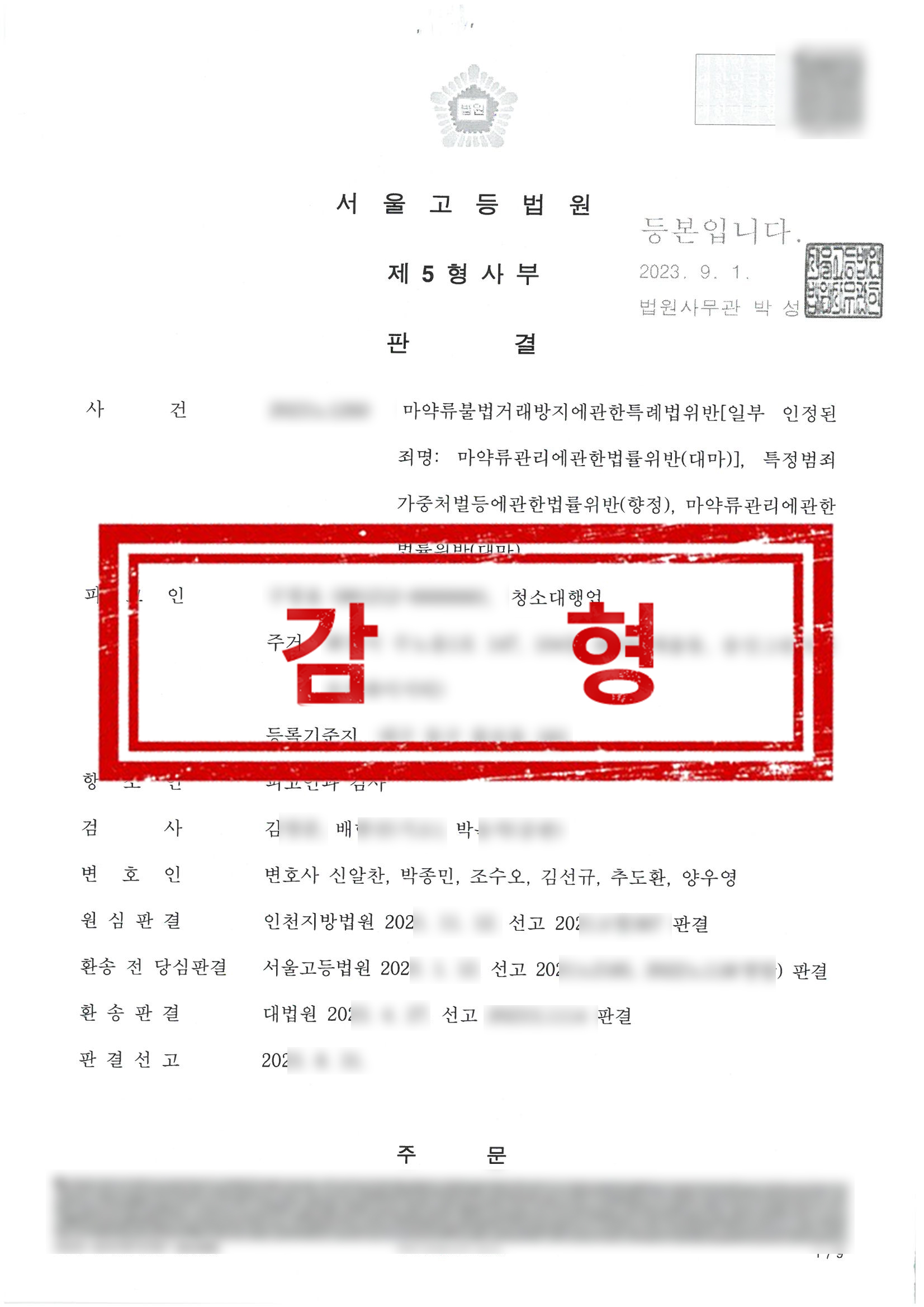 판결문 - 감형