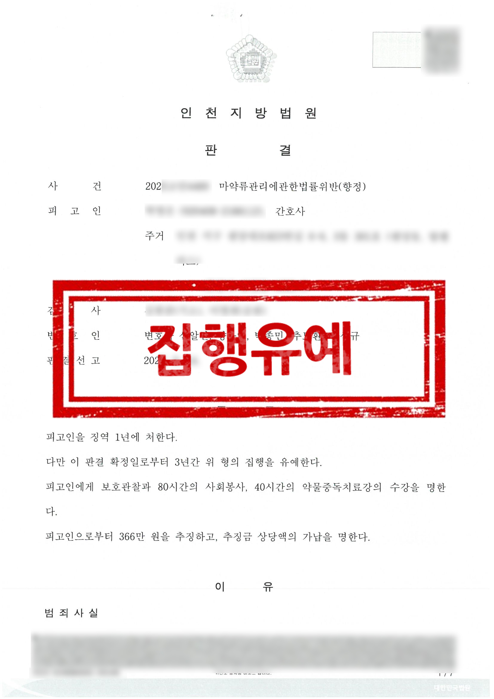 판결문 - 집행유예
