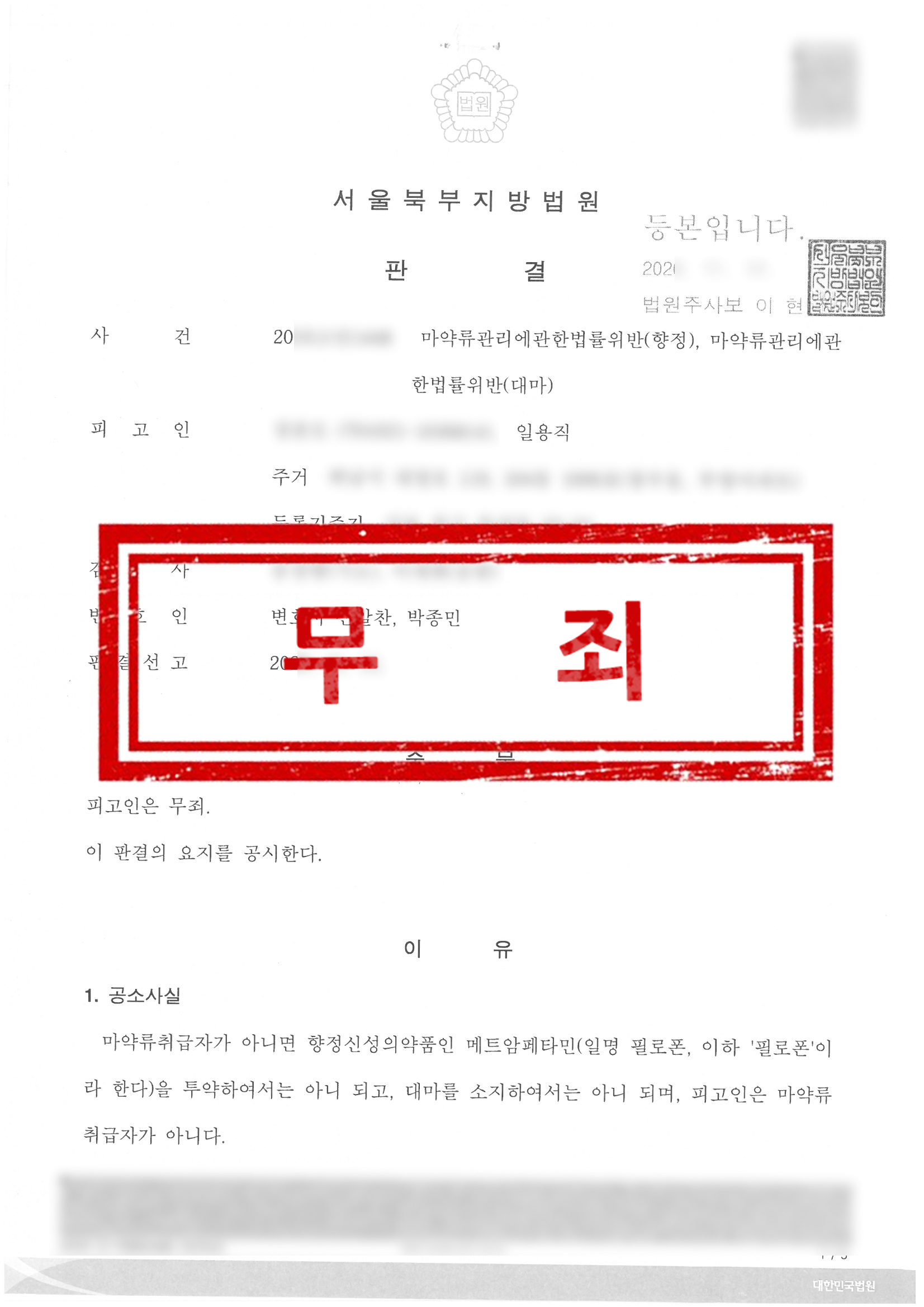 판결문 - 전부 무죄