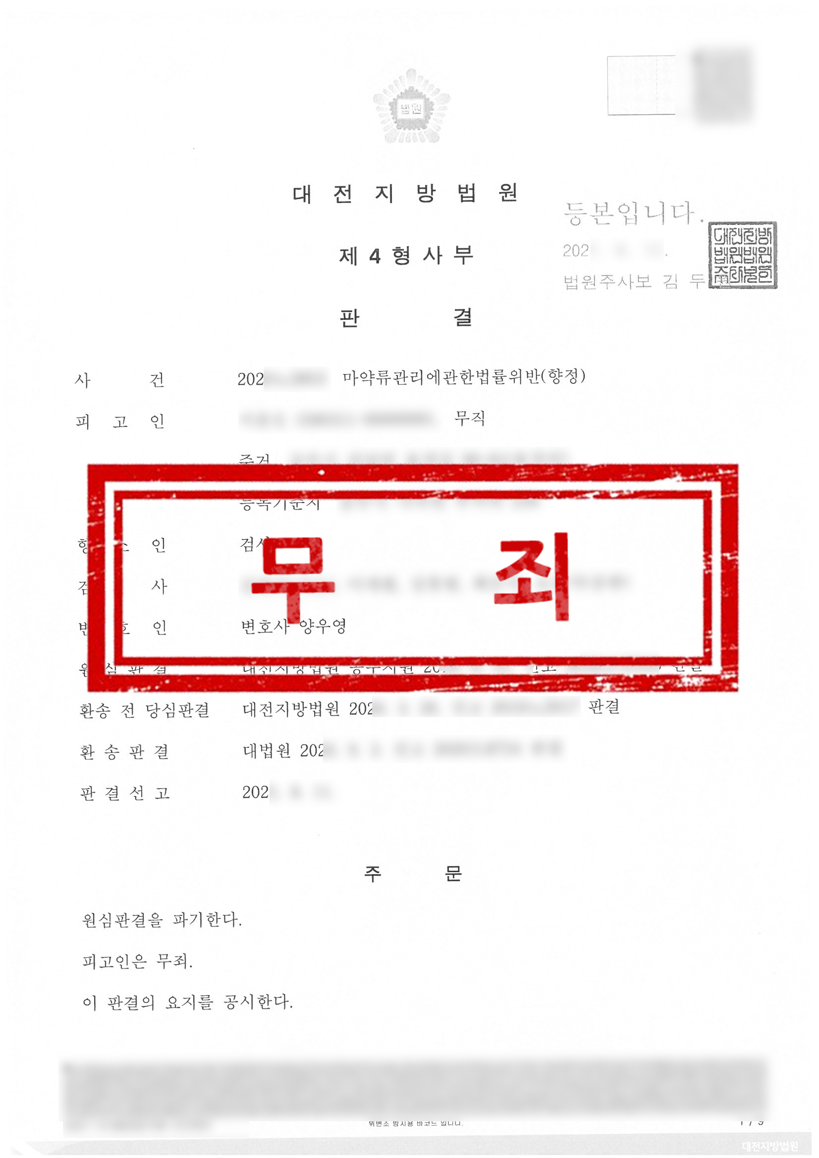 판결문