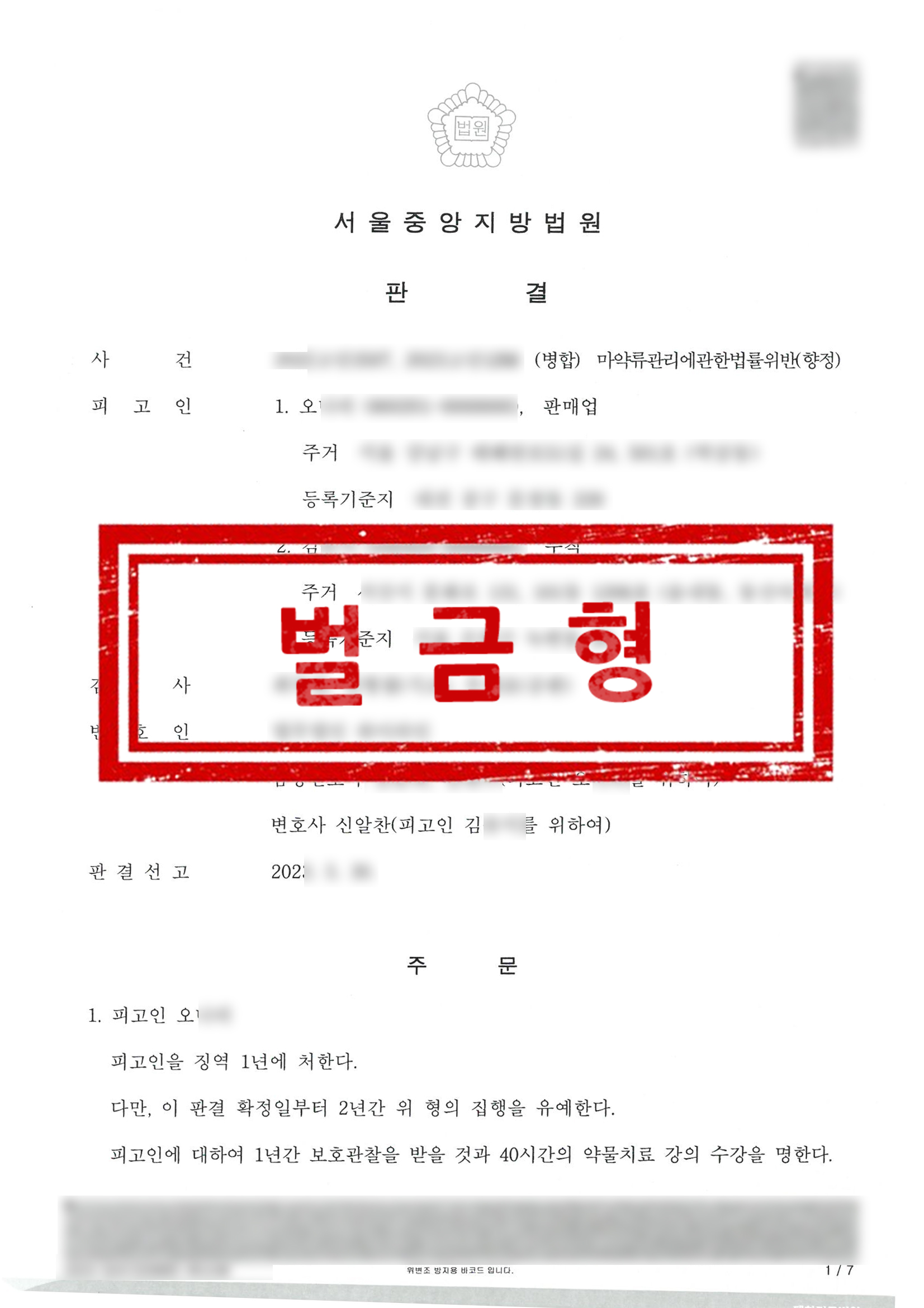 판결문