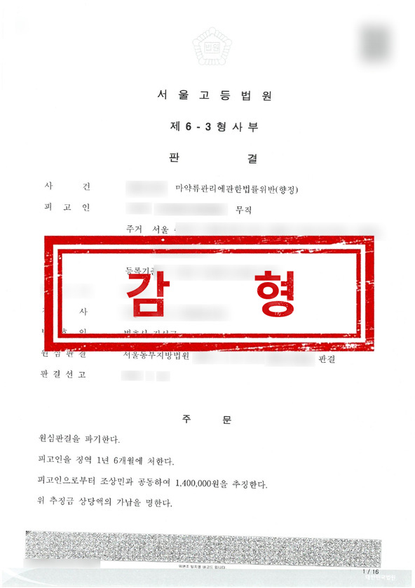 판결문 - 감형