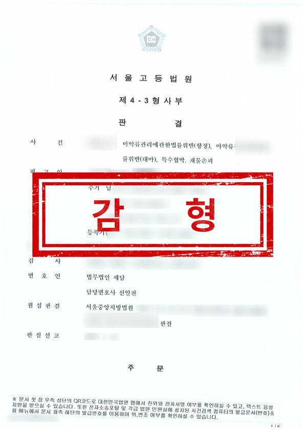 판결문 - 감형