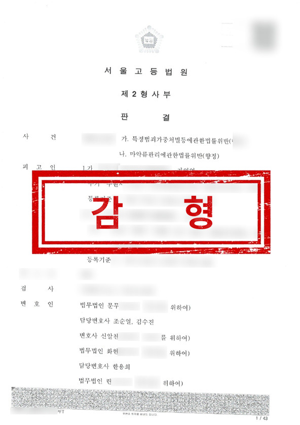 판결문 - 감형