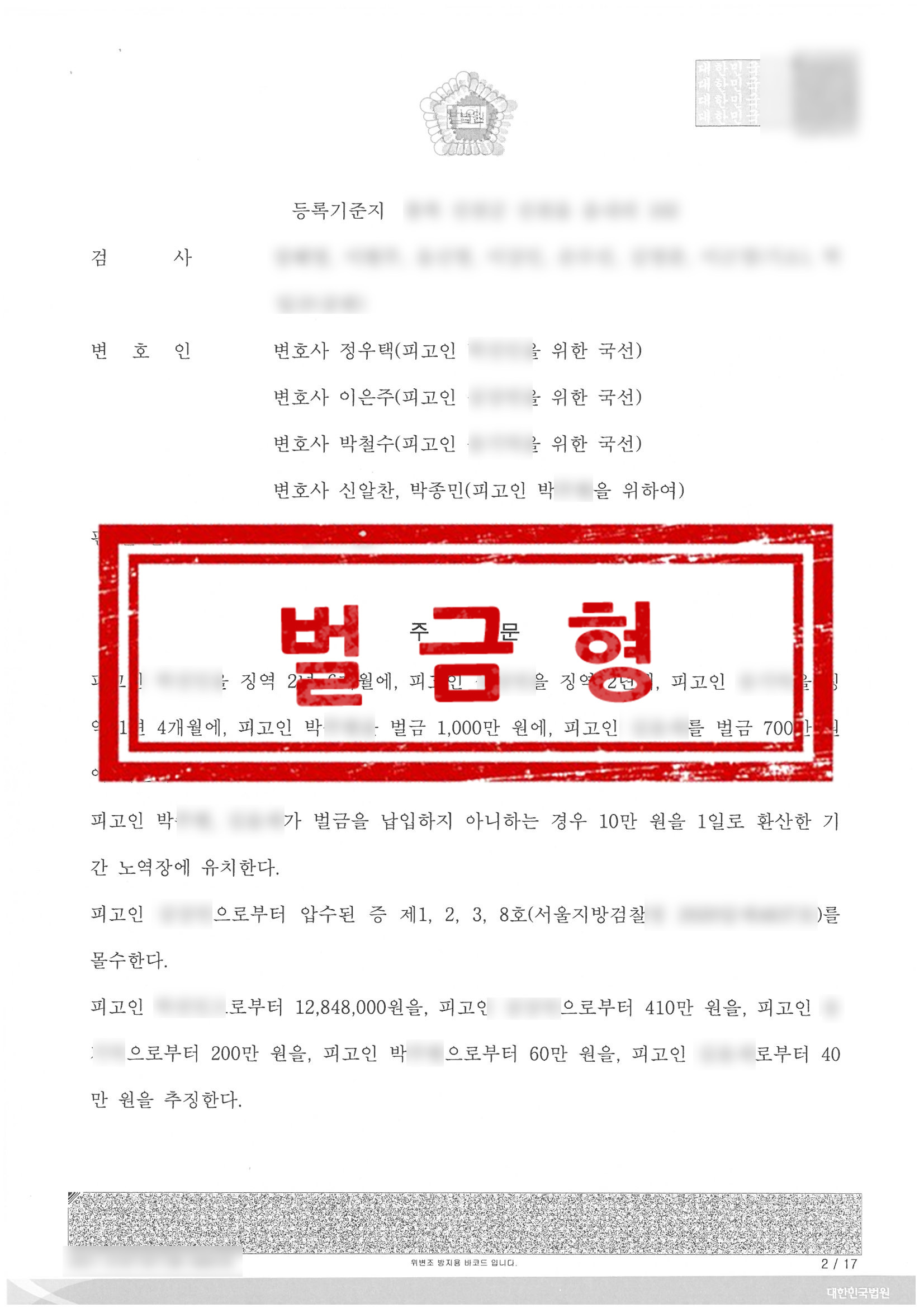 판결문 - 벌금형