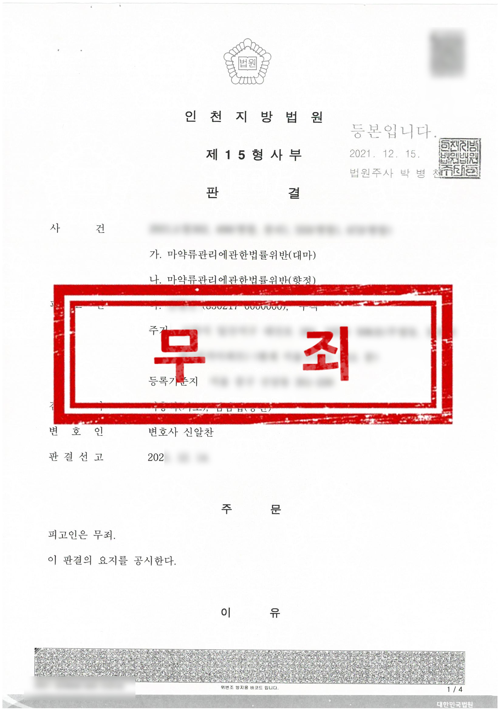 판결문 - 무죄