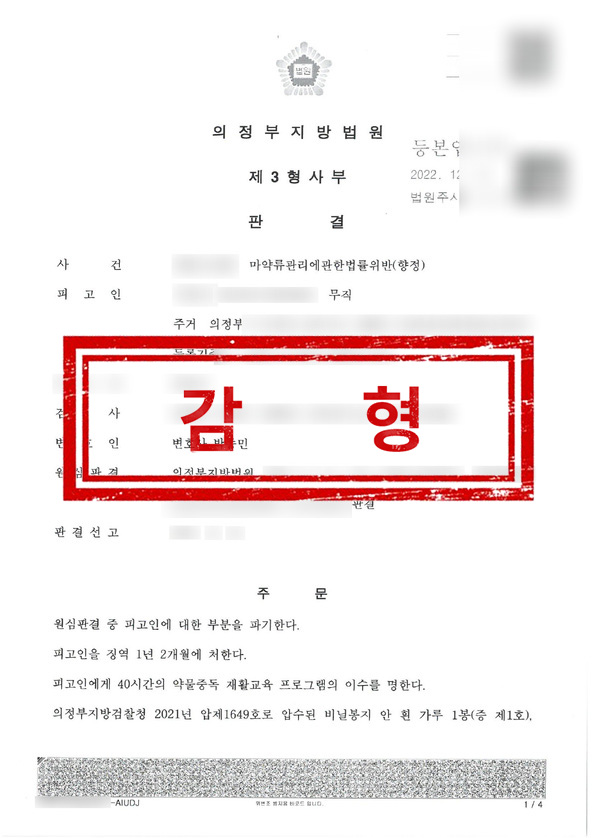 판결문 - 감형