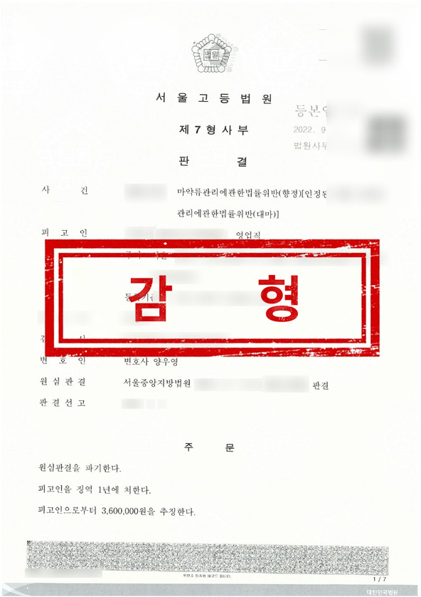 판결문 - 감형