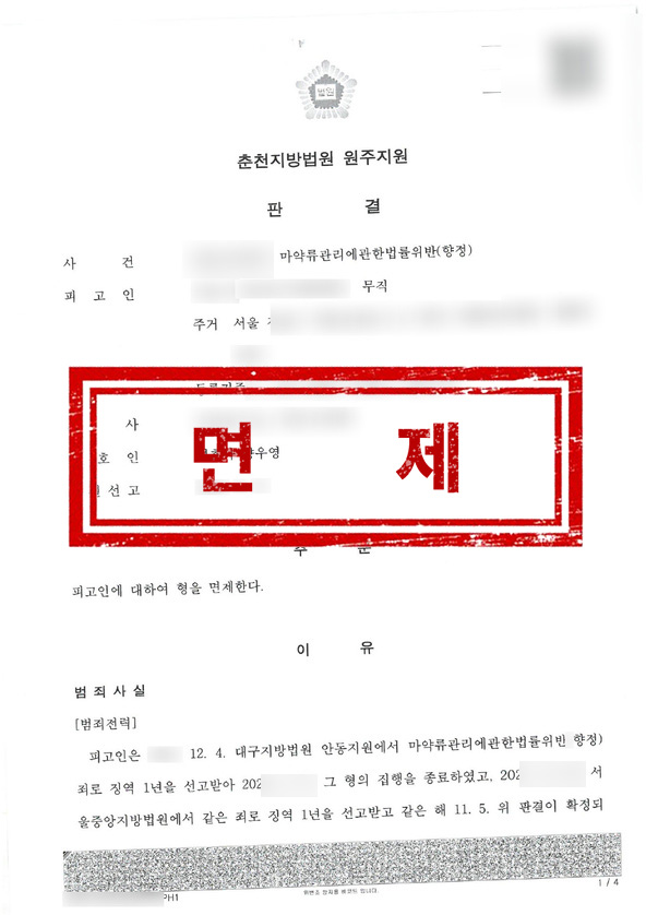 판결문 - 면제