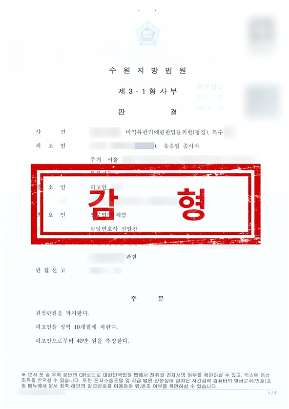 판결문 - 감형