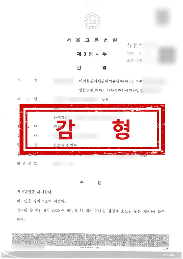 판결문 - 감형