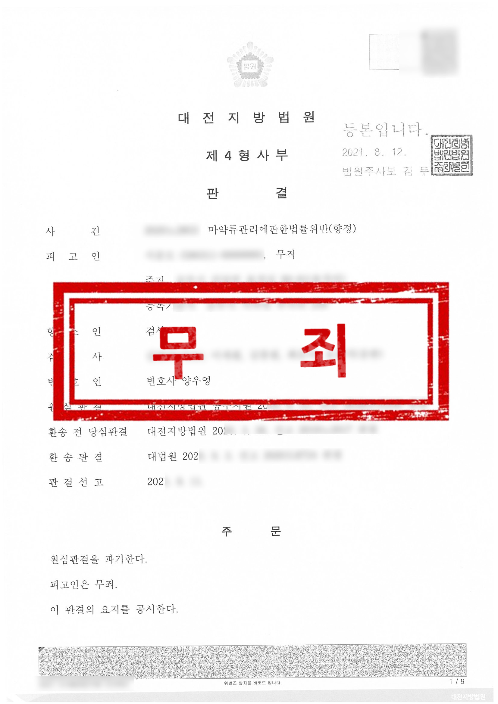 판결문 - 무죄