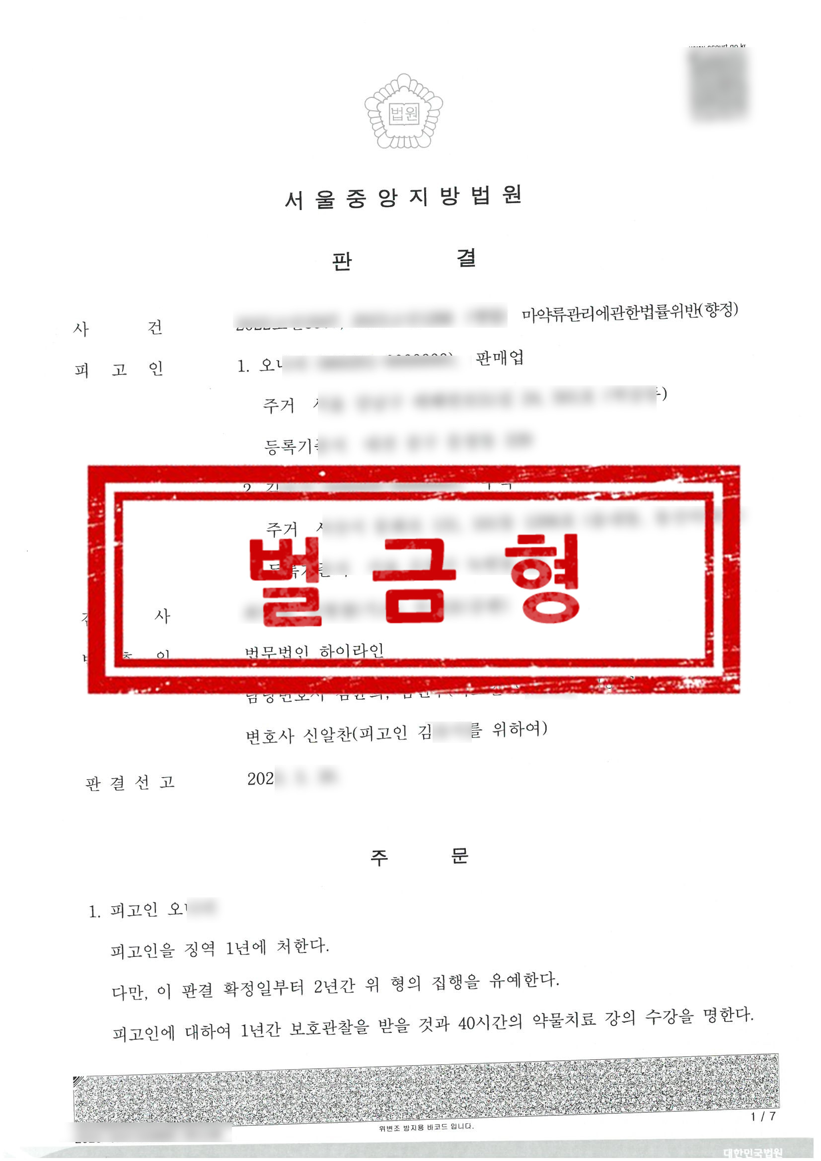 판결문 - 벌금형