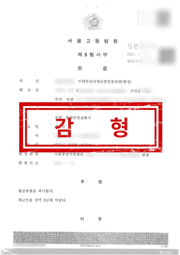 판결문 - 감형