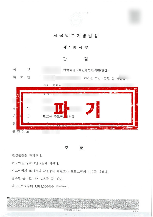 판결문 - 감형