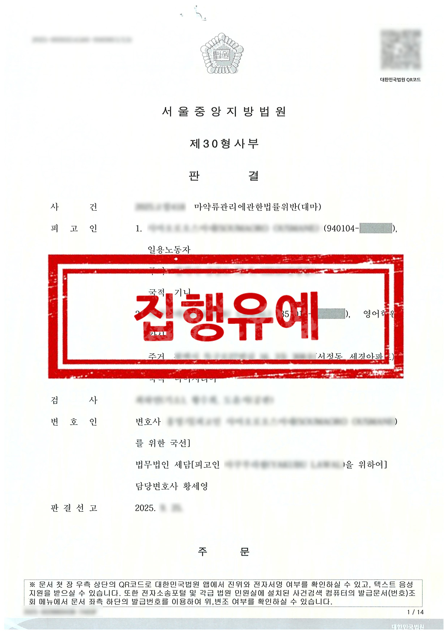 판결문 - 집행유예