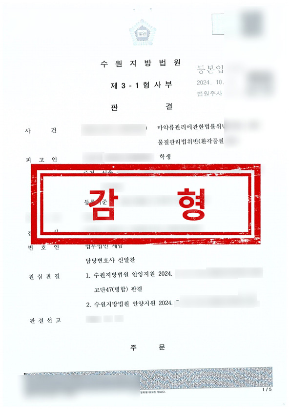 판결문 - 감형