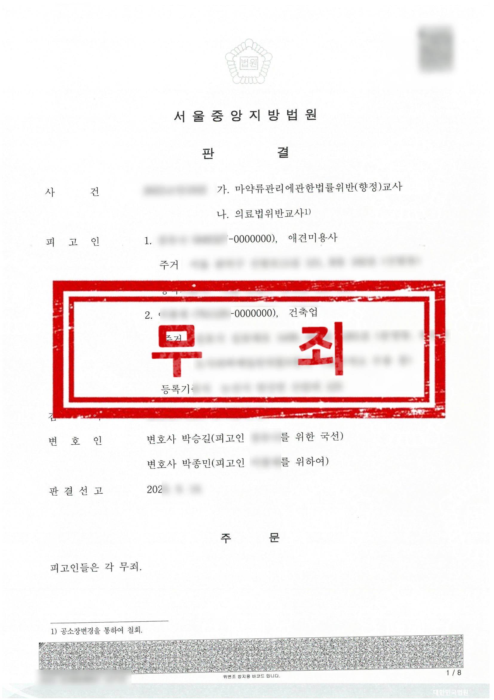 판결문 - 무죄