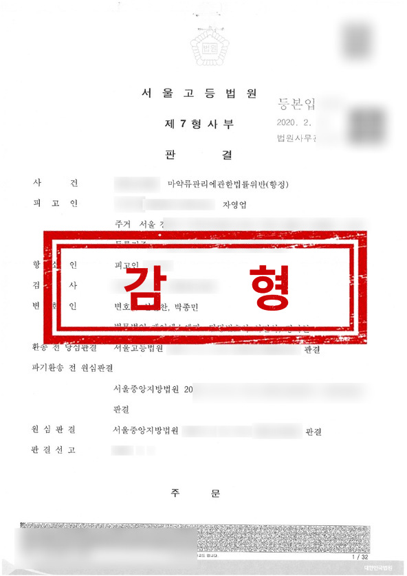 판결문 - 감형