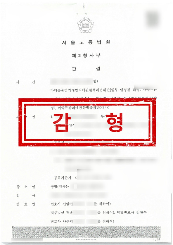 판결문 - 감형